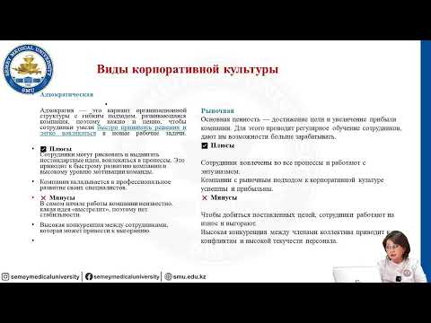 Видео: Корпоративная культура