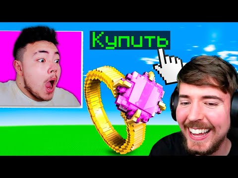 Видео: 😂 МИСТЕР БИСТ КУПИТ ВСЁ ЧТО ТЫ ПОСТРОИЛ в Майнкрафт! Реакция Райма