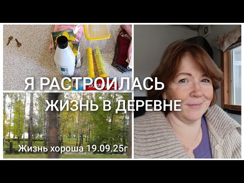 Видео: СХОДИЛА В МФЦ И РАССТРОИЛАСЬ _ ЖИЗНЬ В ДЕРЕВНЕ _ ЖИЗНЬ ХОРОША 19.09.25г.