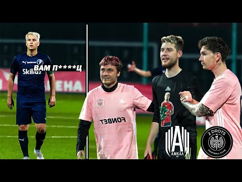 Видео: Как АМКАЛ и 2DROTS наказали РОМУ и Ромароя