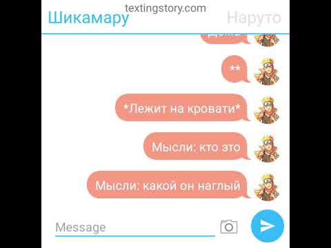 Видео: переписка наруто и саске (первое знакомство) 1 часть