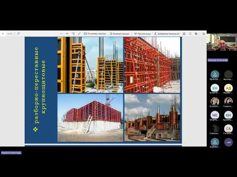 Видео: Опалубочные системы (опалубка) при возведении зданий. Лекция АСК-2