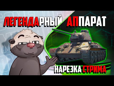 Видео: Нарезка стрима | НОСТАЛЬГИРУЕМ С ЛЕГЕНДОЙ