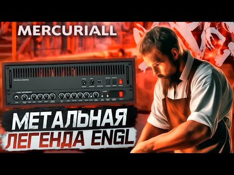 Видео: НАСТОЯЩИЙ МЕТАЛ - U530 от Mercuriall Audio И ПАК ПРЕСЕТОВ