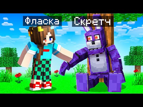 Видео: 😨 Майнкрафт но Я Стал ПОМОЩНИКОМ АНИМАТРОНИКОМ БОННИ из ФНАФ!