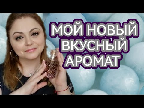 Видео: FLORENCE ROBERTO CAVALLI🌸НОВЫЙ АРОМАТ В КОЛЛЕКЦИИ🌸