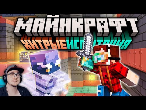 Видео: Майнкрафт 1.21 "Хитрые Испытания" — Полный обзор! ► Minecraft Открытия Неркин Nerkin | Реакция