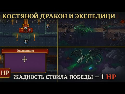 Видео: Super Fantasy Kingdom — экспедиция с костяным драконом и фейл на 1 HP #2
