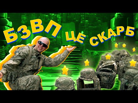 Видео: БЗВП — Мені засунули в носа трубку, а також стріляю і тактично медициню!