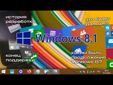 Видео: История Windows 8.1, или как Microsoft пыталась сгладить Windows 8