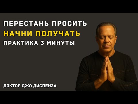 Видео: ТЫ НЕ ПРОИГРАЛ — ТЫ ПРОСЫПАЕШЬСЯ — Доктор Джо Диспенза