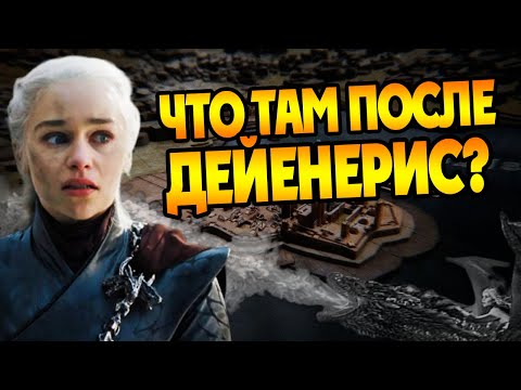 Видео: Во Что Превратили Залив Работорговцев После Игры Престолов?