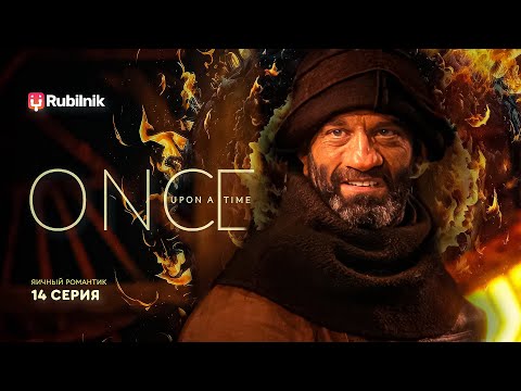 Видео: Однажды в сказке. 14 серия 1 сезон. Инкубатор. Реакция на ouat | РЕАКЦИЯ РУБИЛЬНИК