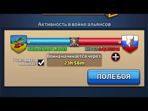 Видео: Битва альянсів Ukrainian Lions vs KINGS&QUEENS в грі Mythwars puzzles #mythwarspuzzles 