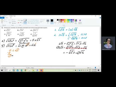 Видео: Математика 10 клас, тема: "Преобразуване на ирационални изрази"