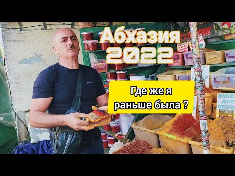 Видео: Отдых в Гагре октябрь🌴Рынок/Цены🍋Ах, какой мужчина ! 😊 Никуда я не хочу ! Море.