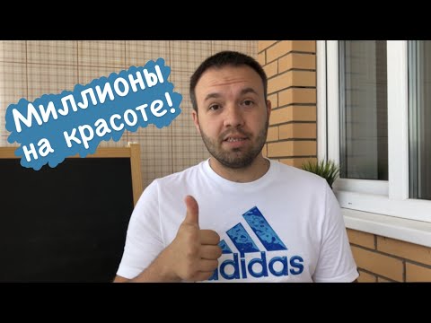 Видео: Как открыть салон красоты. Бизнес на красоте. Студия маникюра бизнес