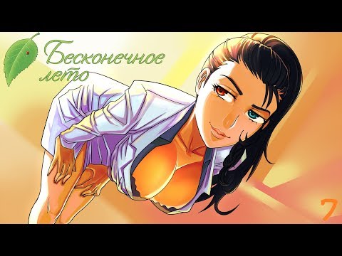 Видео: "НЕ БОЙСЯ, ...ПИОНЕР" ❧ Бесконечное лето [#7] ☀ Рут Алисы