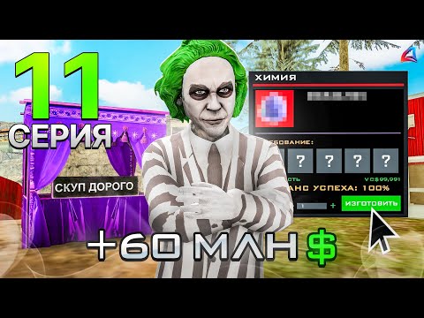 Видео: ПУТЬ БОМЖА на АРИЗОНА РП #11 ТОП-1 ЗАРАБОТОК и КРАФТ для НОВИЧКОВ! (gta samp)