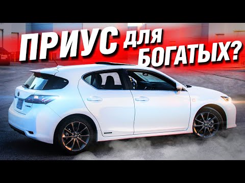 Видео: ПРИУС от дизайнера ТОЙОТА МАРК 2! НЕ ШУЧУ! Lexus CT200h