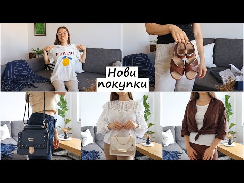 Видео: Нови придобивки лято/есен - HM, MOHITO, LCW, NEW YORKER, SINSAY, HOUSE, BERSHKA, JUMBO