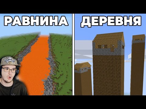 Видео: МАЙНКРАФТ ► Найдены самые НЕВЕРОЯТНЫЕ Сиды MineCraft ( Стоун! ) | Реакция