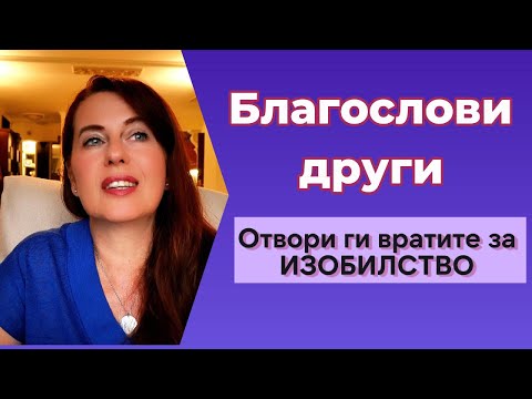 Видео: Ќе примиш изобилие кога ќе го направиш ова (целосен водич со инструкциии процеси)