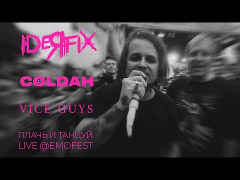 Видео: IDEЯ FIX - ПЛАЧЬ И ТАНЦУЙ feat. COLDAH & VICE GUYS @emofest2024