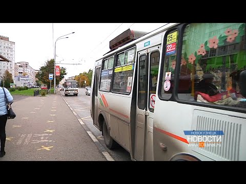 Видео: Грядут перемены: в Новокузнецке с середины ноября исчезнут ПАЗики с городских маршрутов