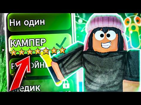 Видео: 💥САМЫЙ ЛУЧШИЙ КЛАСС в 99 НОЧЕЙ В ЛЕСУ РОБЛОКС! Roblox🔥