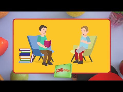 Видео: ☀️С добрым утром, малыши! Как хорошо читать! - ЗОЖкины