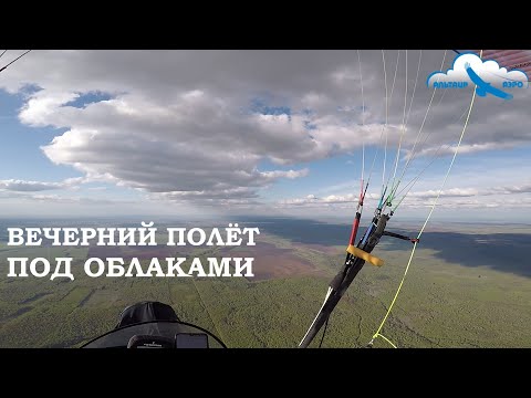 Видео: Можно ли вечером летать маршруты? Есть ли потоки с мусорок? Красивый парящий полёт на параплане