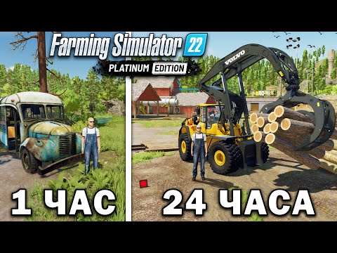 Видео: МЕСЯЦ ВЫЖИВАЮ В ЛЕСУ НАЧИНАЯ с 0.00$! И ВОТ  ЧТО ПОЛУЧИЛОСЬ!? Farming Simulator 22