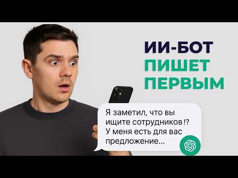 Видео: Как создать ИИ СОТРУДНИКА для продвижения бизнеса и продаж, БЕЗ программирования