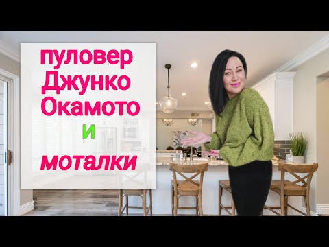 Видео: Как я стирала твид и нашла моталку для пряжи | Пуловер реглан погон