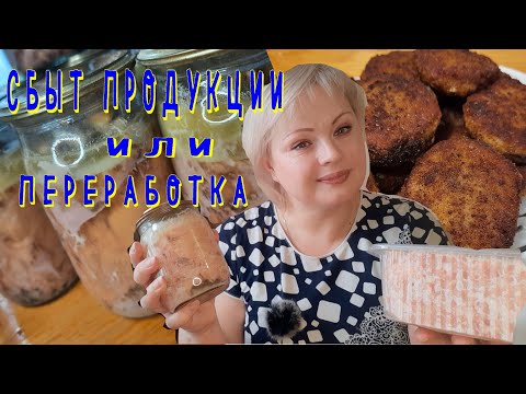 Видео: ассортимент или , как пристроить тушки