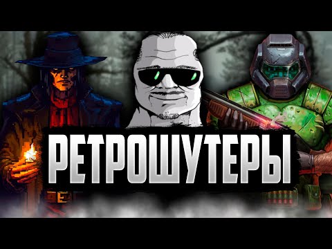 Видео: Новые Ретро Шутеры l Бумер шутеры (Gravelord, Kvark)