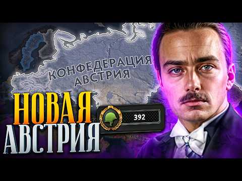 Видео: АРМИЯ БОЛЬШЕ НАСЕЛЕНИЯ! Сила Семьи в Hearts of Iron 4 Götterdämmerung Новая Австрия Hoi4