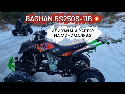 Видео: Китайская легенда BASHAN BS250S-11B состояние доработки возможности | Обзор Bashan 250