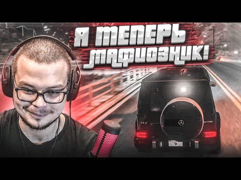 Видео: ТЕПЕРЬ Я МАФИОЗНИК! НЕ ДОЛГО МУЗЫКА ИГРАЛА, НЕ ДОЛГО БУЛКИН ТАНЦЕВАЛ...! (GTA 5 RP)