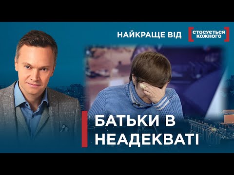 Видео: ВДОМА - ПЕКЛО, А З БАБУСЕЮ - ЯК У БОГА ЗА ПАЗУХОЮ | Найкраще від Стосується кожного