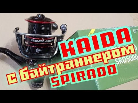 Видео: Kaida Spirado5000.Катушка с Байтраннером.Фидер.Щука.Карп.Обзор+Разборка.