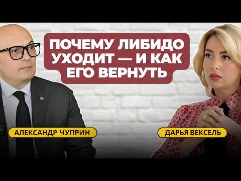 Видео: Как сохранить мужское здоровье после 40: интервью с андрологом Александром Чуприным