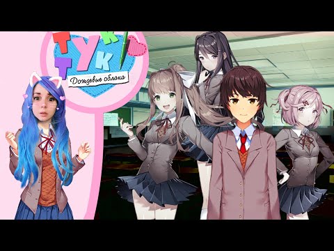 Видео: ИГРАЮ ЗА САЁРИ! 👩‍🦰 Doki doki literature club: RainClouds #1