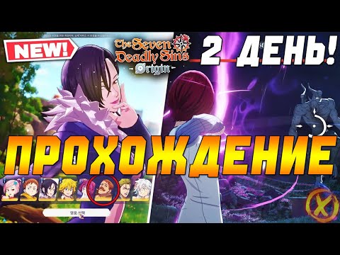 Видео: РОЗЫГРЫШ КЛЮЧА НА ЗБТ - СЕМЬ СМЕРТНЫХ ГРЕХОВ: ORIGIN ⚔️ Открытый мир | Герои и Гача! LIVE