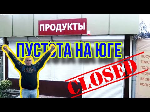 Видео: ЛАЗАРЕВСКОЕ 18 ОКТЯБРЯ/ ДУБАК🥶/ РЫНОК И ПЛЯЖИ ОПУСТЕЛИ