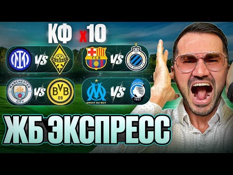 Видео: 2 экспресса на ФУТБОЛ из 4-х событий. Прогнозы на футбол. Ставки на спорт.