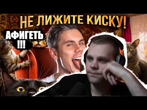 Видео: CHEATBANNED СМОТРИТ ПАРАЗИТЫ — опасные ХОЗЯЕВА планеты — ТОПЛЕС