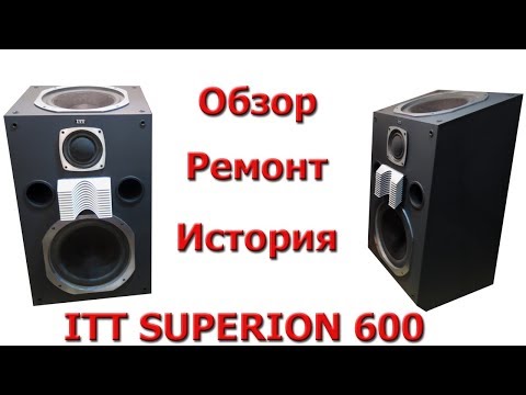 Видео: ITT SUPERION 600 - топовый звук вне теории