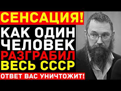 Видео: СТЕРЛИГОВ: Как один человек ОГРАБИЛ весь СССР! Тайна биржи АЛИСА, которую скрывали 30 лет!